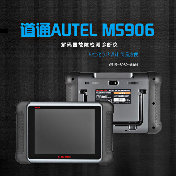 道通MS906