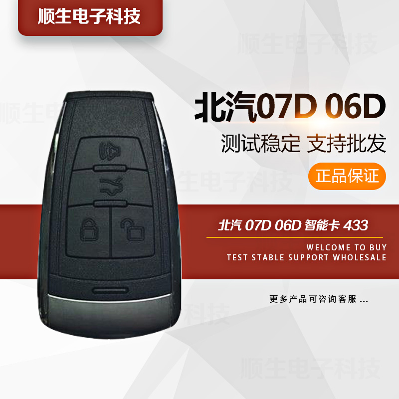 北汽07D 06D